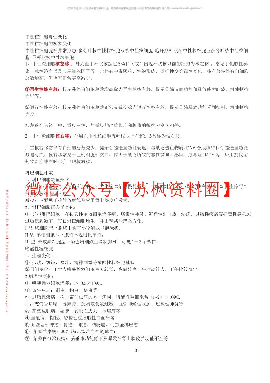 临床基础检验学技术